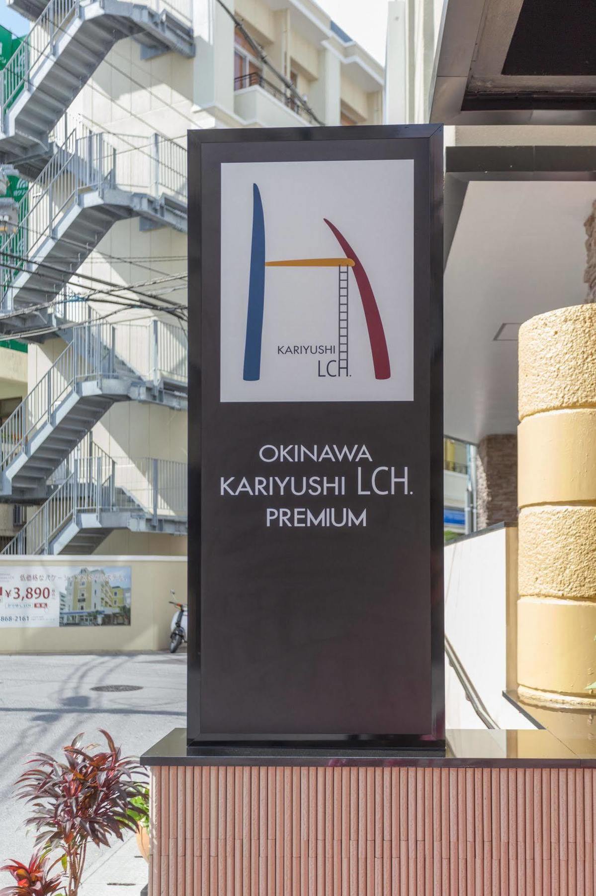 Okinawa Kariyushi Lch. Premium Hotel Naha Kültér fotó